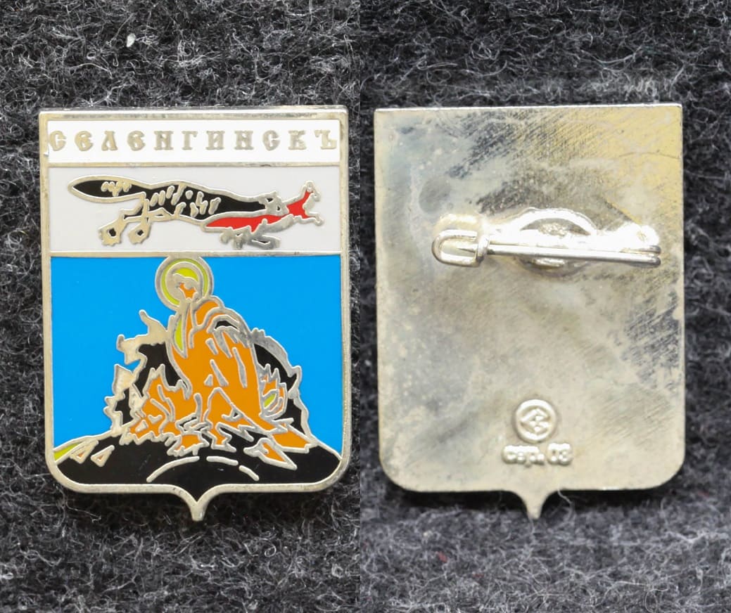Знак Герб Селенгинск Республика Бурятия (эмаль) от Аукциона Значки и Знаки