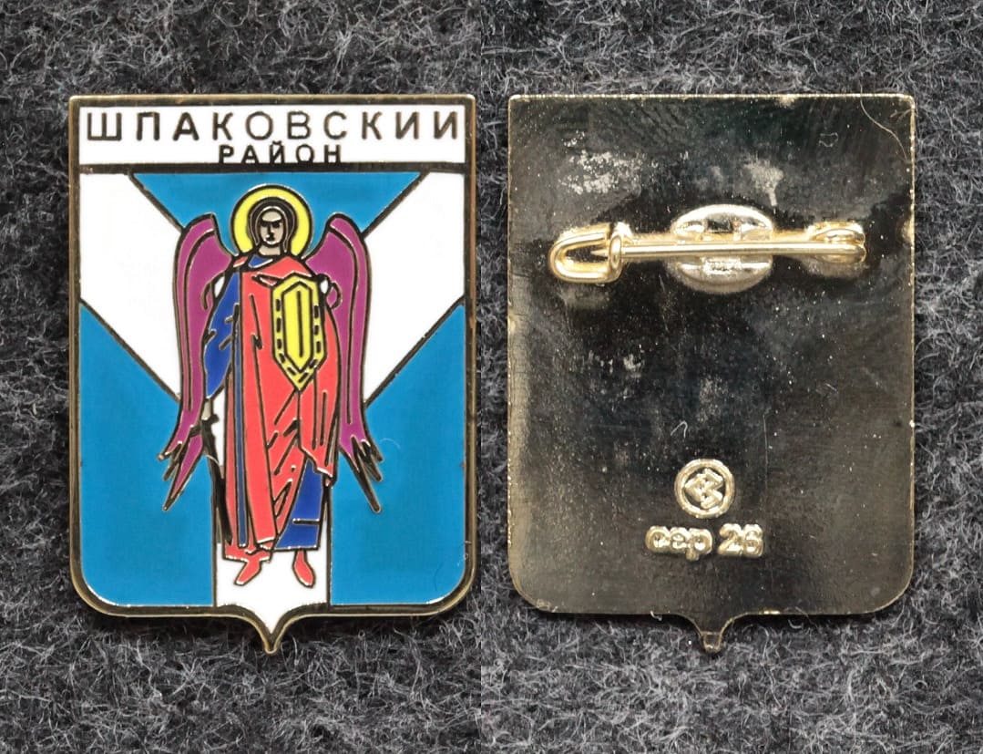 Знак герб Шпаковский район Ставропольский край от Аукциона Значки и Знаки