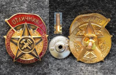 Знак Отличник государственных трудовых резервов Люкс!