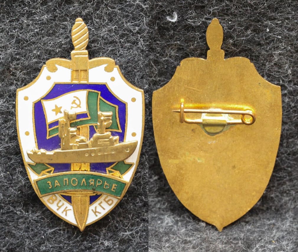 Знак ВМФ ПСКР Заполярье МЧПВ КГБ СССР 2000-е годы от Аукциона Значки и Знаки