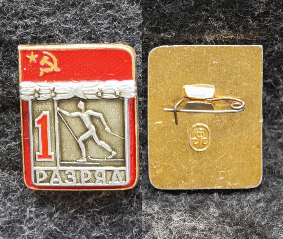 Знак 1 разряд Лыжный спорт от Аукциона Значки и Знаки