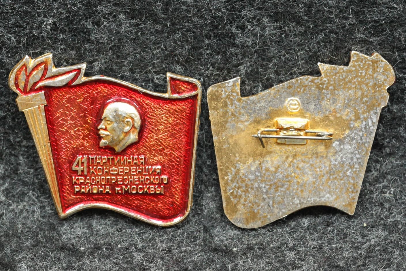 Знак Партийная конференция Краснопресненского района Москвы от Аукциона Значки и Знаки