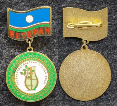 Знак Якутия Ветеран Травматологическая служба РС(Я)