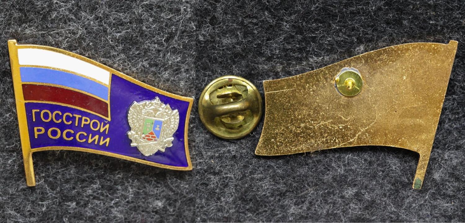 Знак Госстрой России от Аукциона Значки и Знаки