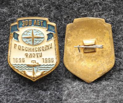 Знак ВМФ 300 лет Российскому флоту