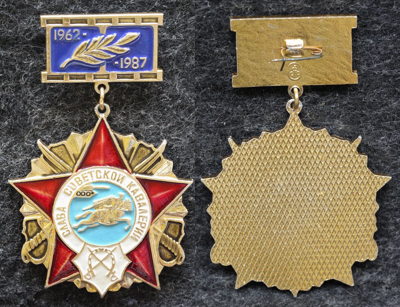 Знак Слава Советской кавалерии 25 лет 11 отдельному кавалерийскому полку от Аукциона Значки и Знаки