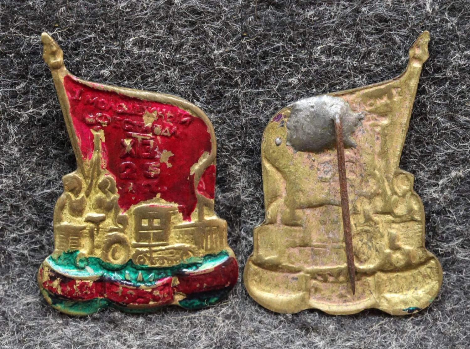Знак 1 молодёжный фестиваль Харьковского тракторного завода 1956 год от Аукциона Значки и Знаки