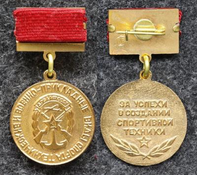 Знак ДОСААФ За успехи в создании спортивной техники
