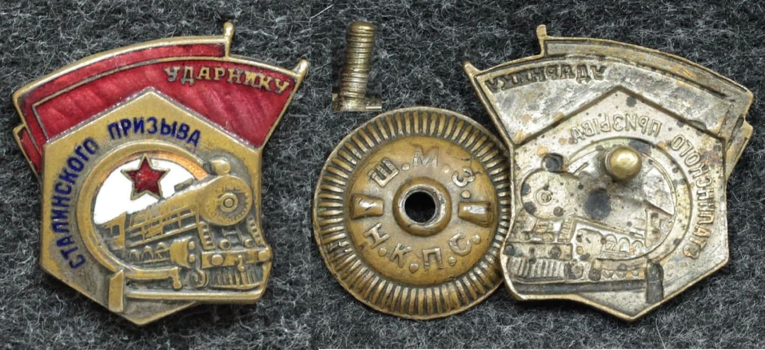 Знак Ударник Сталинского призыва грань 13 мм от Аукциона Значки и Знаки