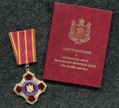 Знак За службу закону МВД