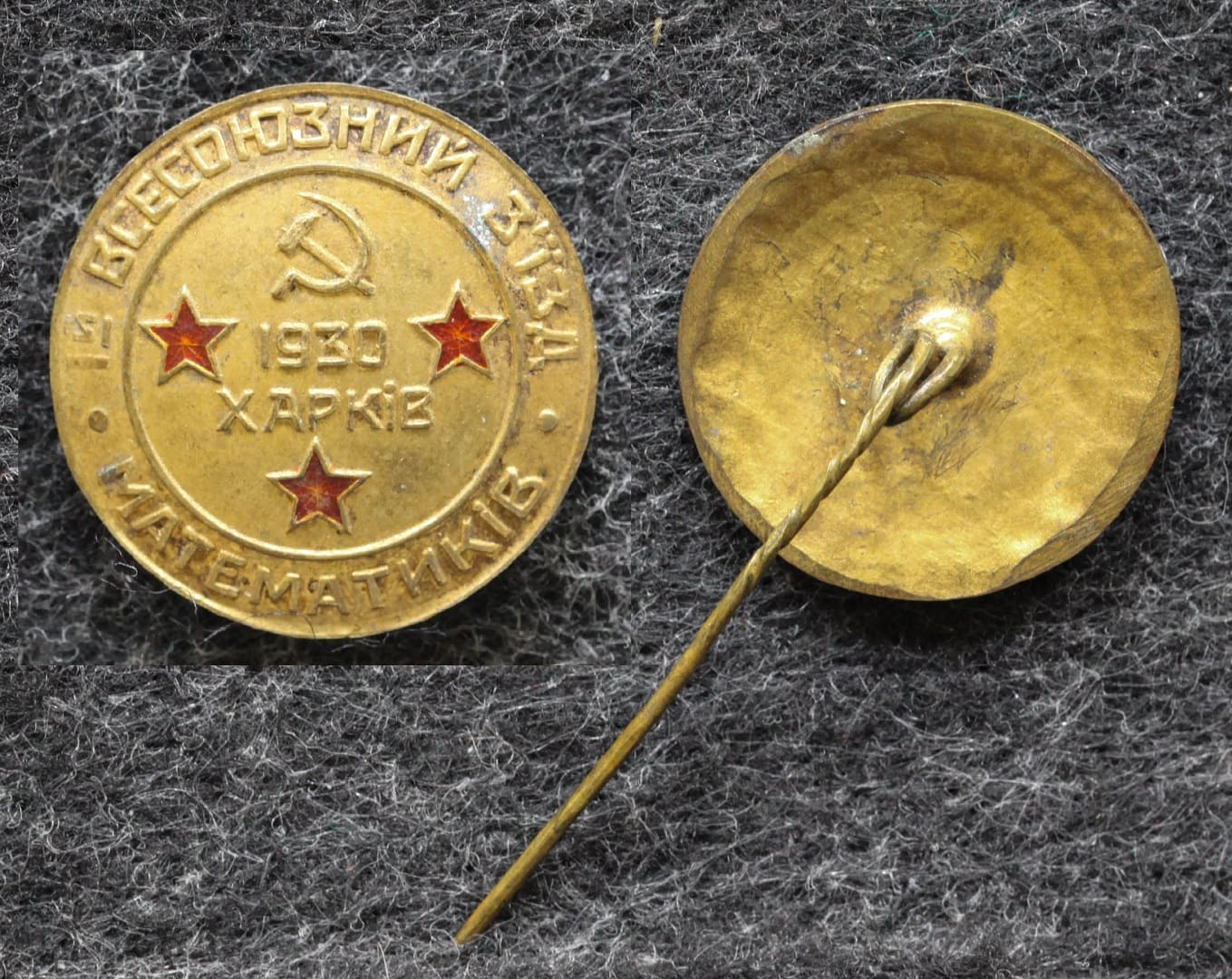 Знак всесоюзный съезд математиков Харьков 1930 год от Аукциона Значки и Знаки