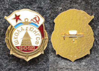 Знак Школа юнг Северного флота 50 лет
