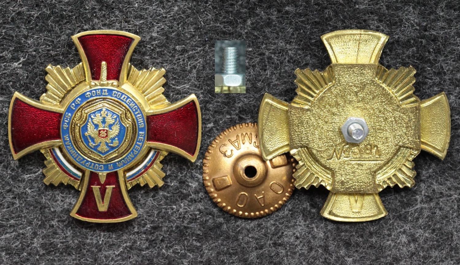 Знак Фонд содействия ветеранам и сотрудникам ФСБ России от Аукциона Значки и Знаки