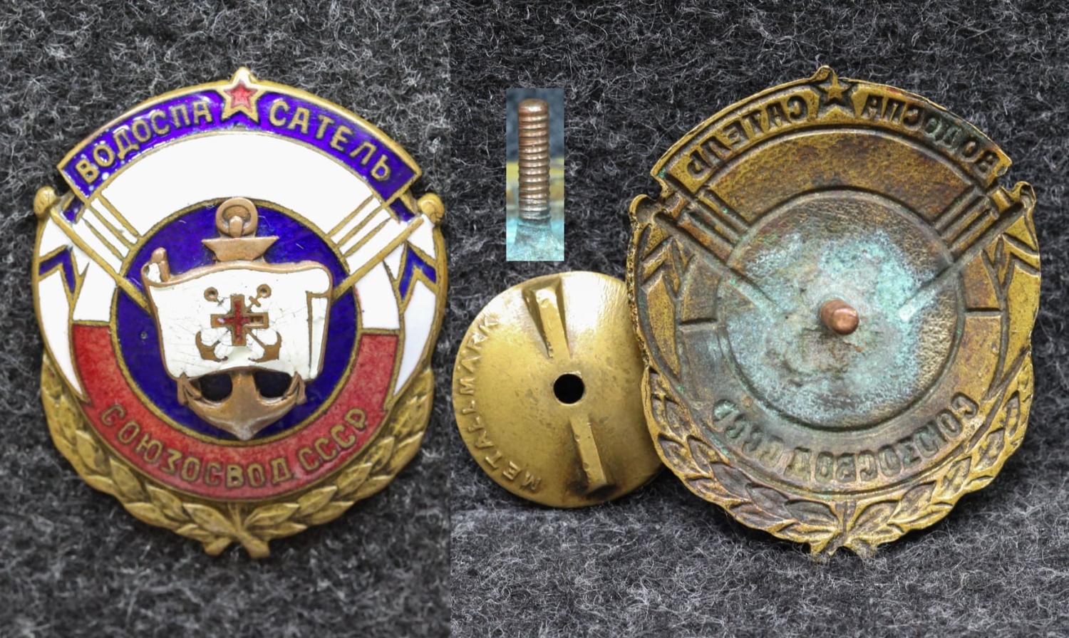 Знак Водоспасатель Союз ОСВОД СССР 30-40е годы от Аукциона Значки и Знаки