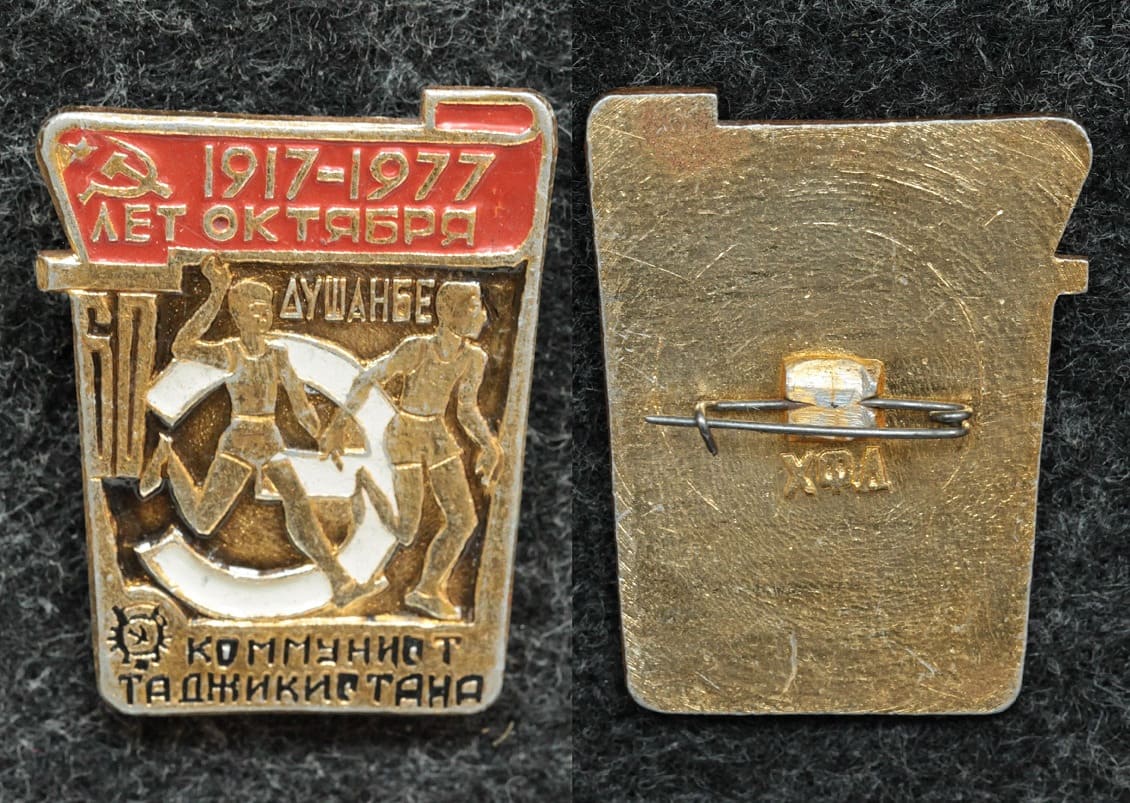 Знак Эстафета на приз газеты Коммунист Таджикистана, посвящённая 60 лет Октября от Аукциона Значки и Знаки