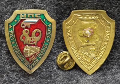 Знак Ведомственная охрана МПС 80 лет ЖД