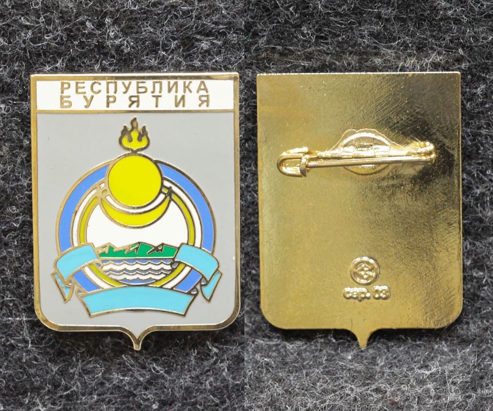 Знак Герб Республика Бурятия (эмаль) от Аукциона Значки и Знаки