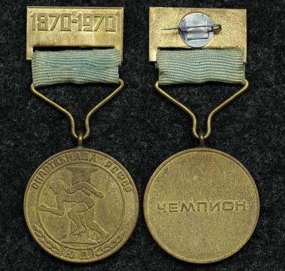 Знак Юный Динамовец, спартакиада Р.С.Ф.С.Р. в честь 100 летия В.И. Ленина, Чемпион, ОП.У.