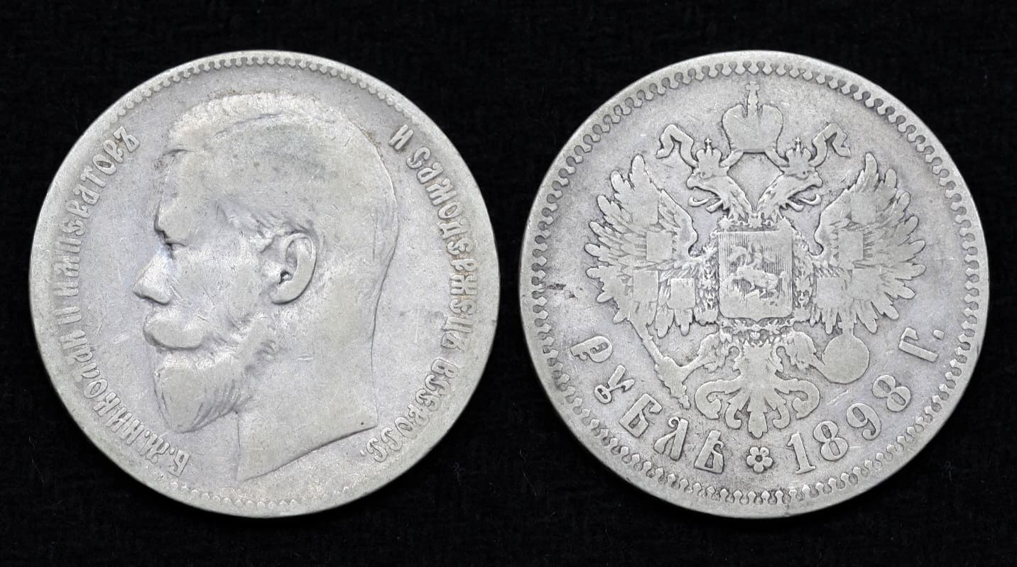 Монета 1 рубль 1898 год ** (74) от Аукциона Значки и Знаки