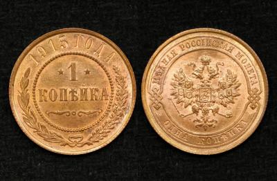 Монета 1 копейка 1915 год UNC! (41) Монета 1 копейка 1915 год UNC! (41)