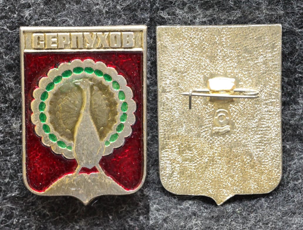 Знак Герб Серпухов Московская область от Аукциона Значки и Знаки