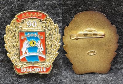 Знак Якутия Герб Алдан 90 лет со дня основания
