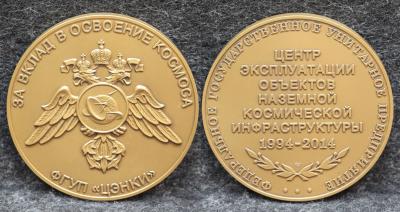 Настольная медаль За вклад в освоение космоса ФГУП ЦЭНКИ Настольная медаль За вклад в освоение космоса ФГУП ЦЭНКИ