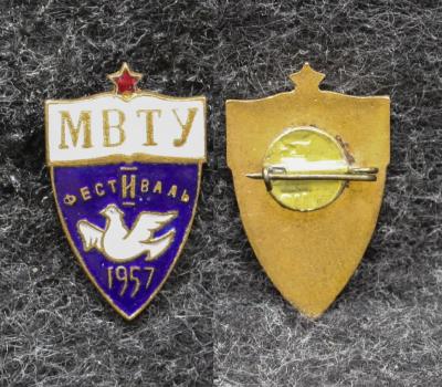 Знак МВТУ Фестиваль молодёжи 1957 год