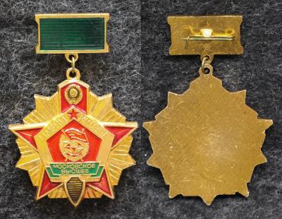 Знак ПВ КГБ СССР Московское высшее пограничное училище им Моссовета