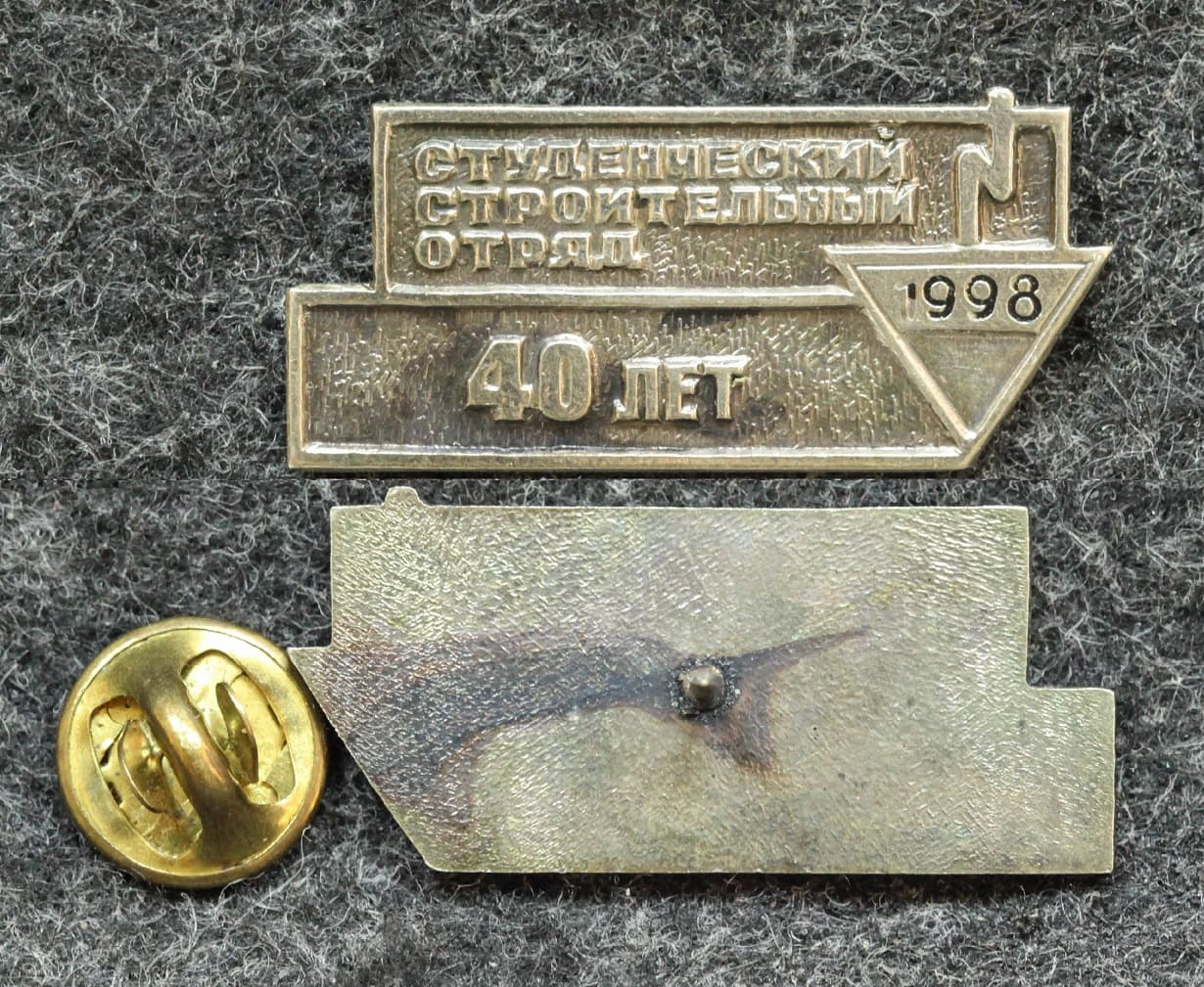 Знак ВЛКСМ Студенческий строительный отряд 40 лет 1998 год от Аукциона Значки и Знаки