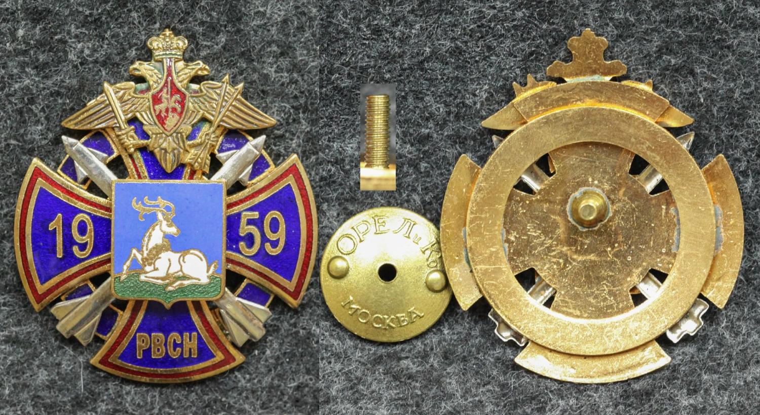 Знак РВСН от Аукциона Значки и Знаки