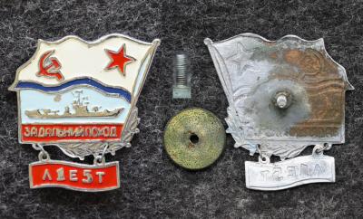 Знак ВМФ За дальний поход 15 лет