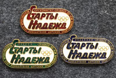 Знаки ЦК ВЛКСМ Орлёнок Всесоюзный слёт победителей детских спортивных игр 3 знака! Знаки ЦК ВЛКСМ Орлёнок Всесоюзный слёт победителей детских спортивных игр 3 знака!