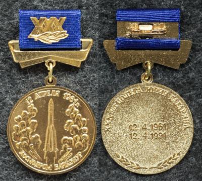 Знак Байконур 30 лет полёта Юрия Гагарина Знак Байконур 30 лет полёта Юрия Гагарина