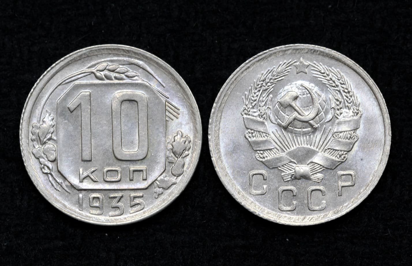 Монета 10 копеек 1935 год UNC! (12) от Аукциона Значки и Знаки