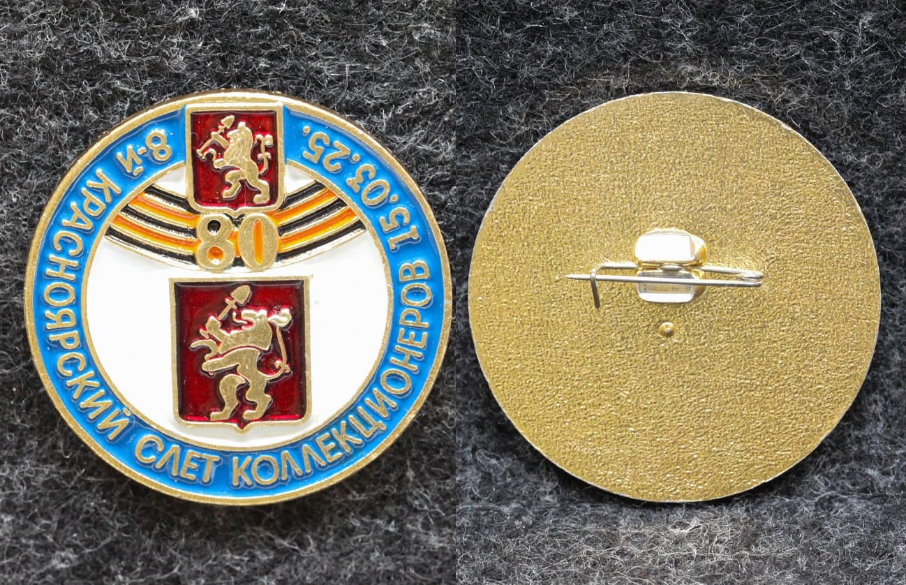 Знак Красноярский слёт коллекционеров Герб Красноярск от Аукциона Значки и Знаки