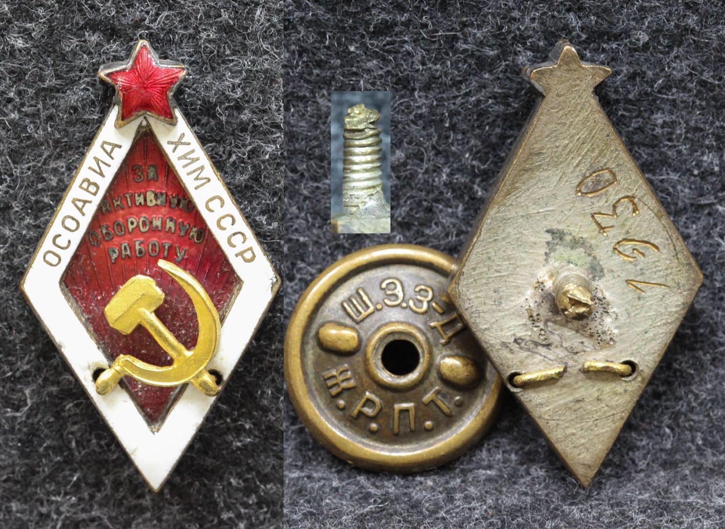 Знак За активную оборонную работу ОСОАВИАХИМ СССР 30-е годы от Аукциона Значки и Знаки