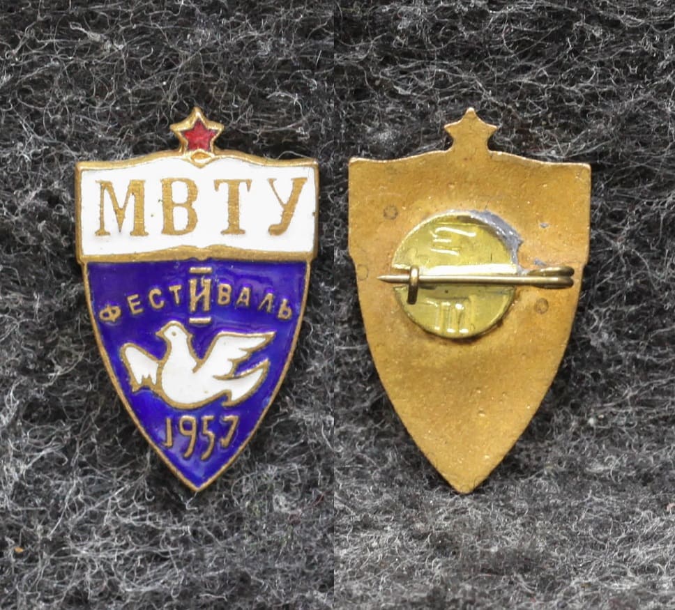  Знак МВТУ Фестиваль молодёжи 1957 год от Аукциона Значки и Знаки
