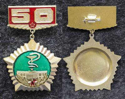 Знак Госпиталь 50 лет