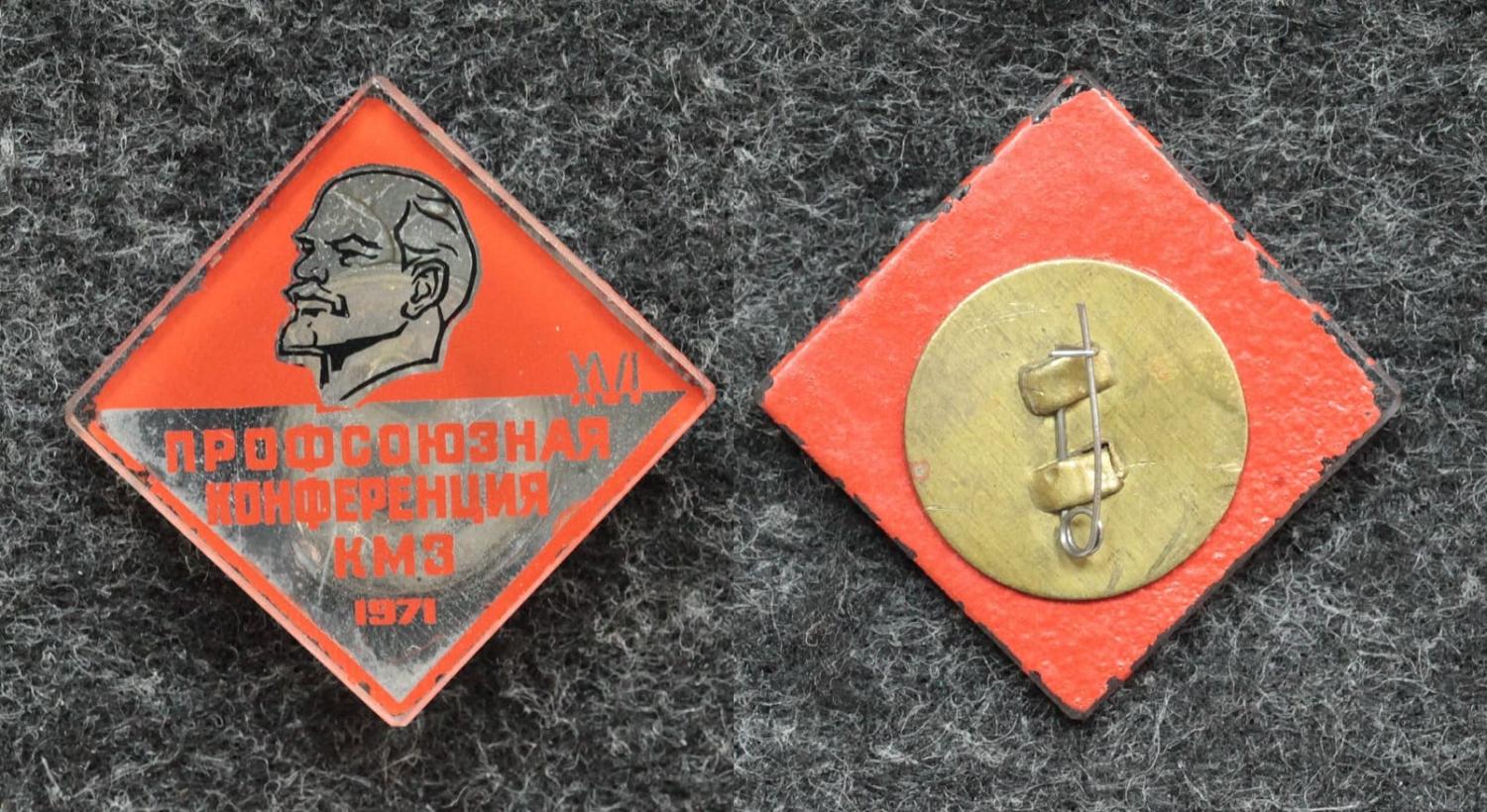 Знак VI профсоюзная конференция КМЗ от Аукциона Значки и Знаки