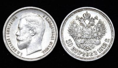 Монета 50 копеек 1912 год ЭБ (3) Монета 50 копеек 1912 год ЭБ (3)