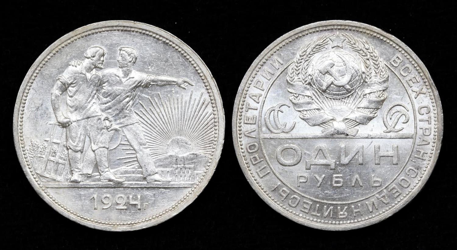 Монета 1 рубль 1924 год ПЛ (24) от Аукциона Значки и Знаки