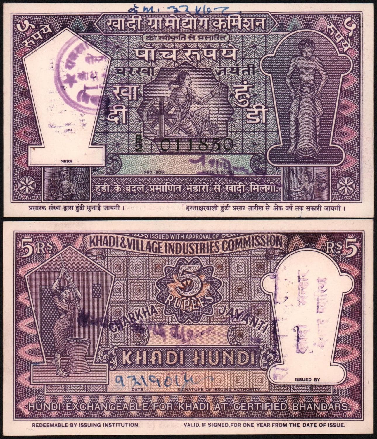 Банкнота Индия 5 рупии 1957 года Khadi Hundi notes, aUNC! от Аукциона Значки и Знаки