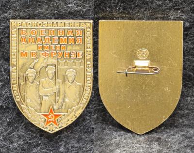 Знак Военная академия им М В Фрунзе 