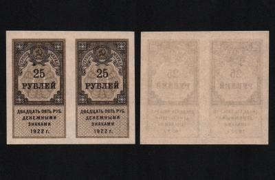 Банкнота Гербовая марка 25 рублей 1922 года Сцепка 2 шт UNC-! (1)