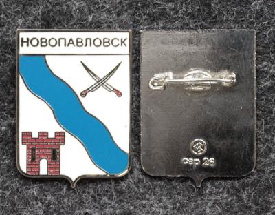 Знак герб Новопавловск Ставропольский край