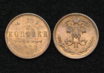 Монета 1/2 копейки 1912 год СПБ ( 16 )