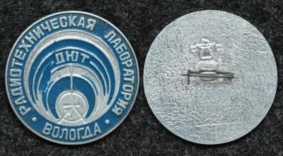 Знак Дом юного техника Вологда