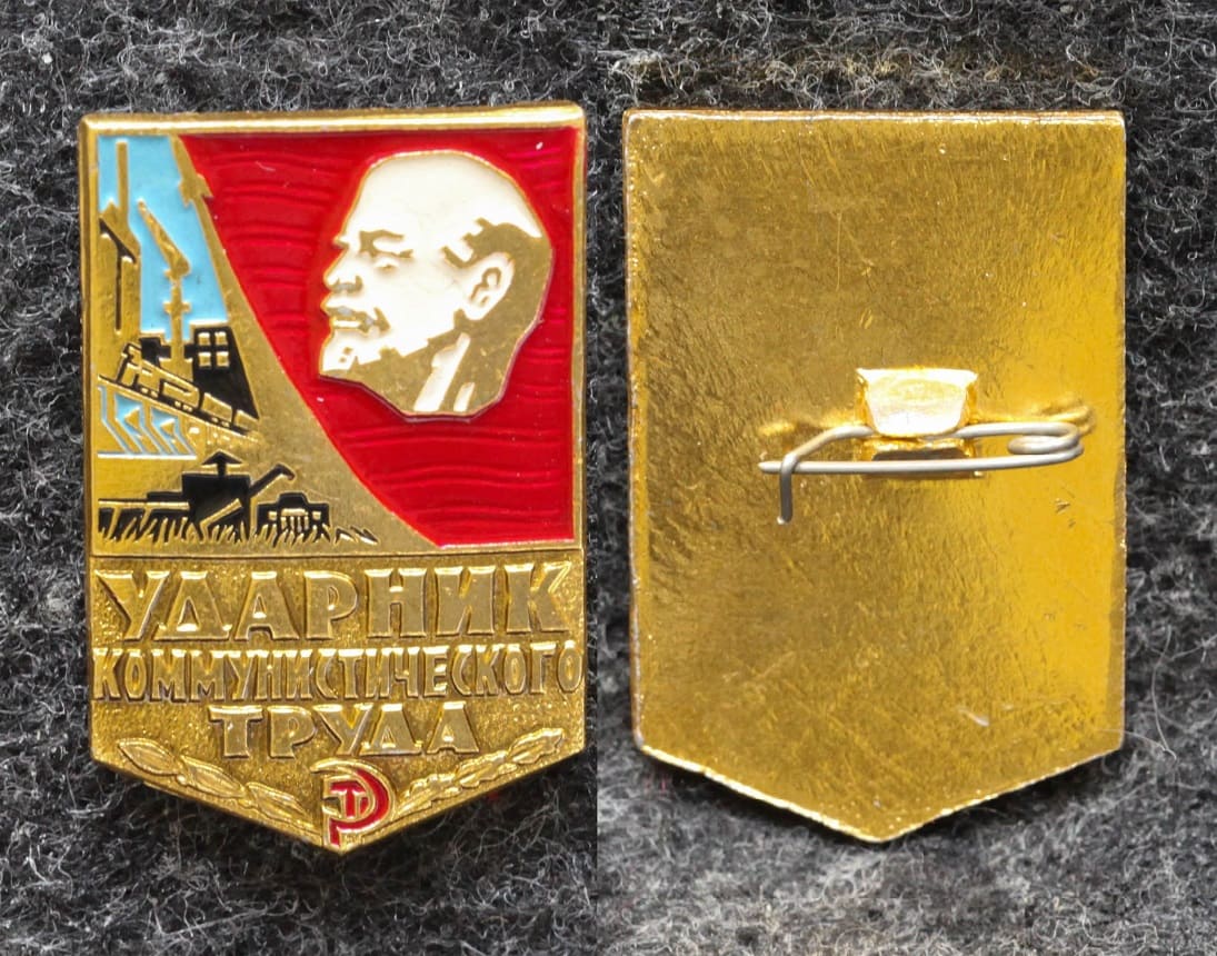 Знак Ударник коммунистического труда от Аукциона Значки и Знаки