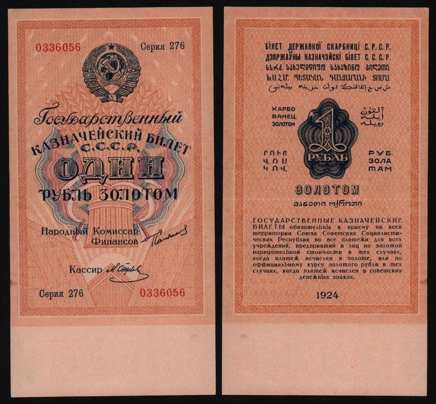 Банкнота 1 рубль золотом 1924 год в/з Рубль 63мм XF++! от Аукциона Значки и Знаки